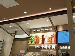 -小满手工粉(上海月星环球港店)