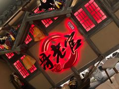门面-哥老官重庆美蛙鱼头(武进吾悦店)