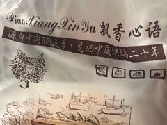 -飘香心语(官亭路店)