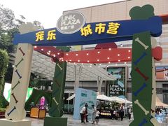 -天河领展广场