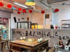-芈重山老火锅(洪崖洞店)