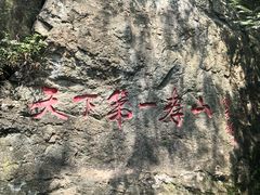 -王顺山国家森林公园