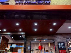 -围炉夜话·潮汕卤水火锅(榕江店)