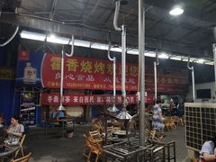 大堂-毛小子西昌藿香火盆烧烤(学苑路店)