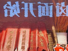-北三条胡同打卤面馆(雍和宫店)