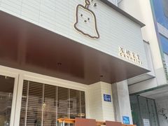-发酵食堂(屏风街店)