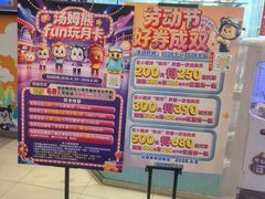 -汤姆熊欢乐世界(滨江店)