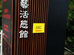 -手工艺活态馆