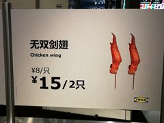 -宜家·瑞典风味餐厅(北京西红门店)