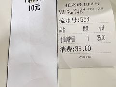 -托克逊老四号餐厅