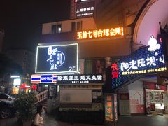 -玉林生活广场