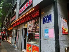门面-登兴鱼丸