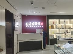 -毛源昌眼镜(新市街店)