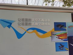 -成飞公园