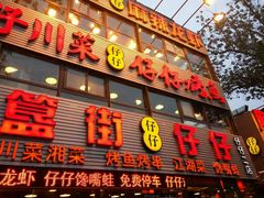 -簋街仔仔小龙虾(簋街二店)