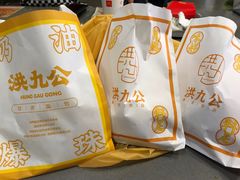 -洪九公(田子坊店)