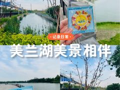 -美兰湖景区