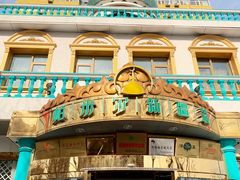 -帕米尔食府(白云观店)