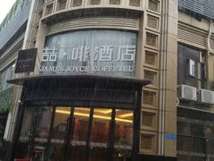 -喆·啡酒店(广州东晓南地铁站店)