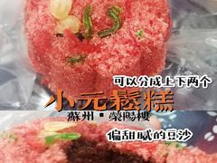 -荣阳楼(山塘街店)