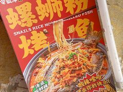 -令狐冲·炭烤活鱼(宝龙店)