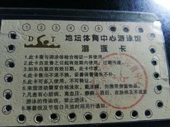 -地坛游泳馆