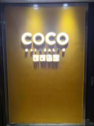 -可可丽舍