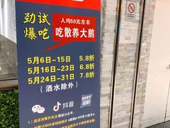 -大自然醉鹅·铁锅火焰鹅(上海联洋店)