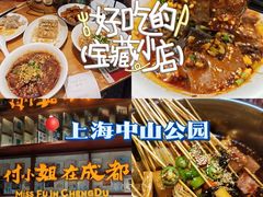 -付小姐在成都(中山公园店)