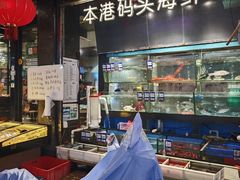 -荣基四海一家·家常菜·海鲜大排档(新安店)