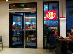 门面-永和大王(浦东南路店)