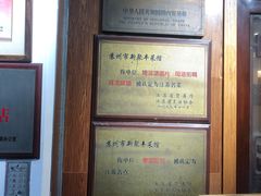 -新聚丰菜馆(太监弄店)