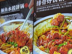 -满兴咱妈烀饼铁锅炖(兰州北街店)