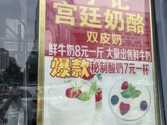 -清真马记宫廷奶酪(广渠门内大街店)