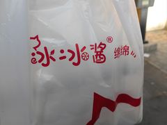 -冰冰酱老味刨冰绵绵冰(爱国道店)