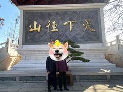 -径山寺