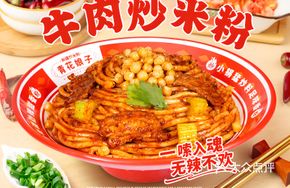 Xinjiang Spicy Beef Fried Rice Noodles
