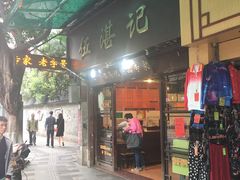 门面-伍湛记 · 广州老字号(龙津中路店)