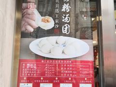 -王家沙点心店(南京西路总店)
