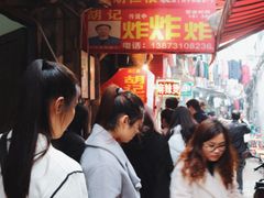 -胡仁根胡记炸炸炸