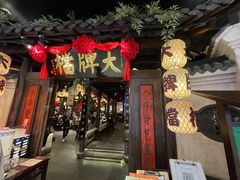门面-南京大牌档(龙湖长楹天街店)