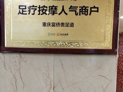 -家富足道·SPA·影院式(解放碑碑中心店)