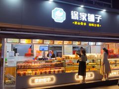 -米熊薯薯 超级糕工厂(富国街店)