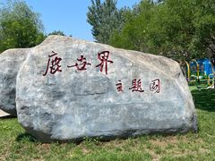 -北京鹿世界主题园