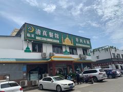 -临夏清真餐馆羊肉火锅(安德民族商贸城店)