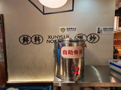 -寻裕记·现炒浇头面(人民广场店)