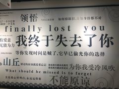 -深圳失恋博物馆再见前任(汇商名苑店)