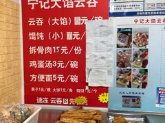 -海清宁记大馅云吞