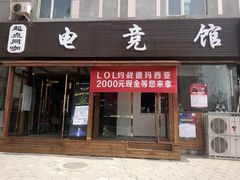门面-东镇老火锅(长春路首店)