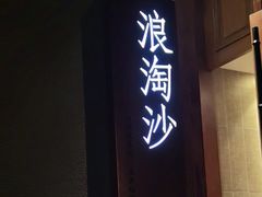 -宝燕壹号景观餐厅(龙盛国际商业广场店)